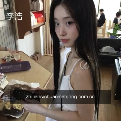 李浩